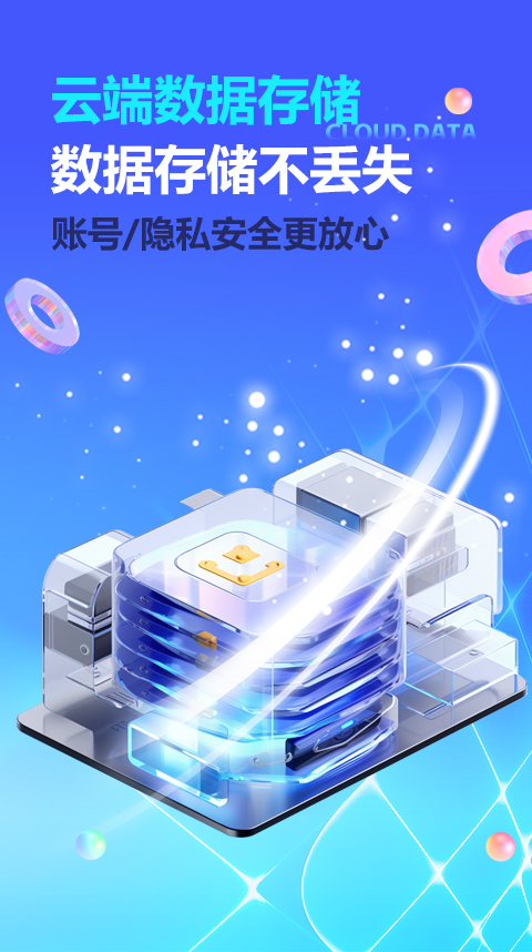 八通云手机v1.0.5.2截图2