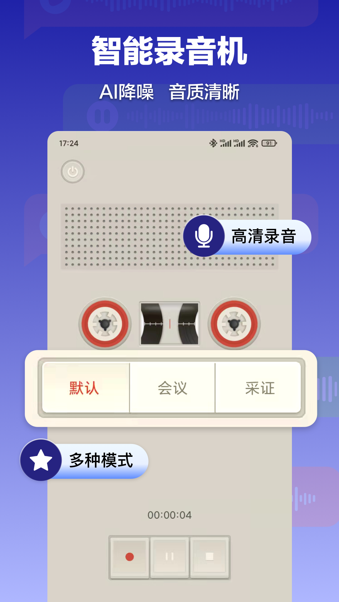 录音转文字v1.3.5截图3