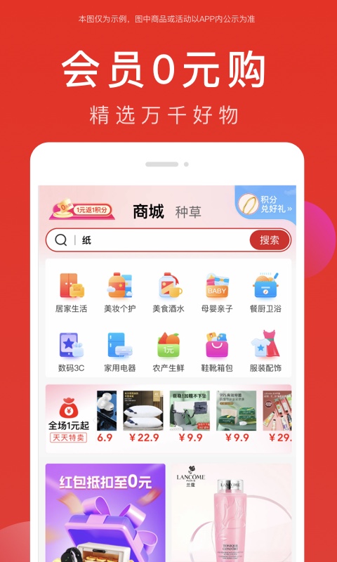 全民严选v6.8.20截图4