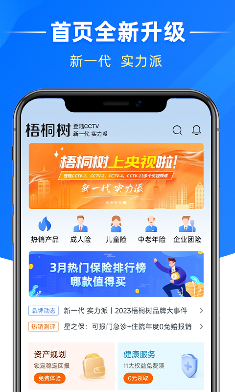 梧桐树v6.5.1截图3