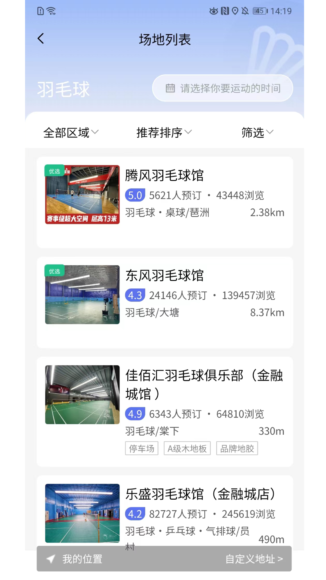 趣运动v3.0.4截图4