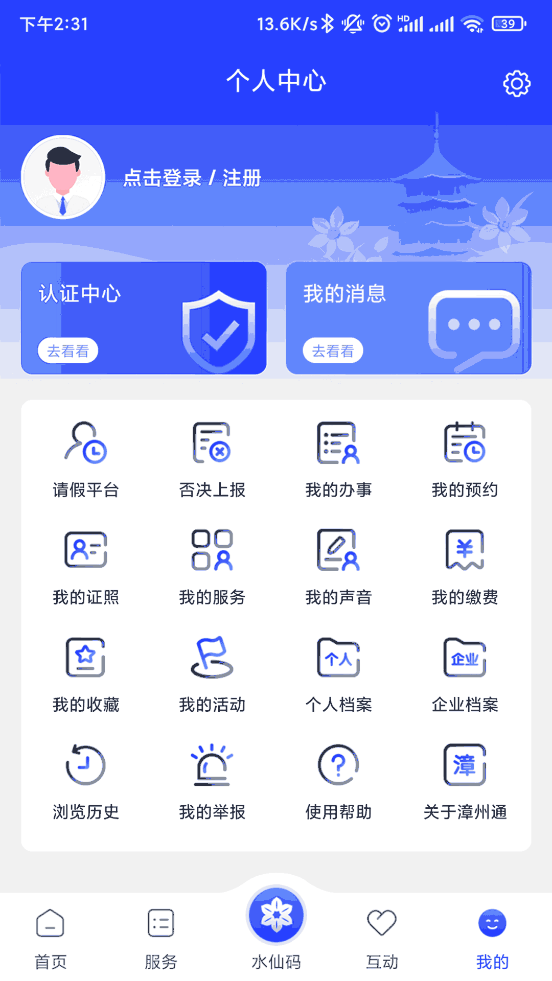 漳州通v3.5.0截图1