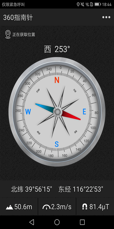 360指南针v1.4.6截图4
