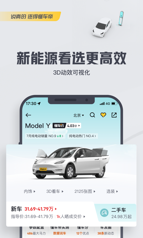 懂车帝v7.9.9截图4