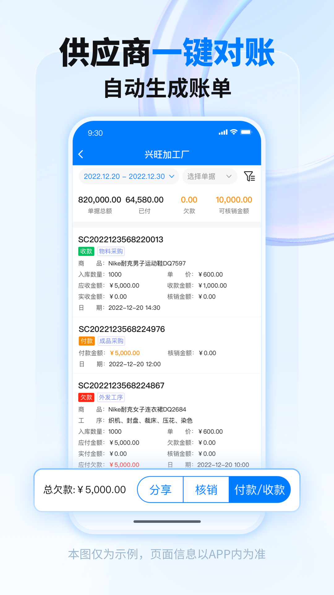 秦丝生产供应链管理v5.40.0截图2