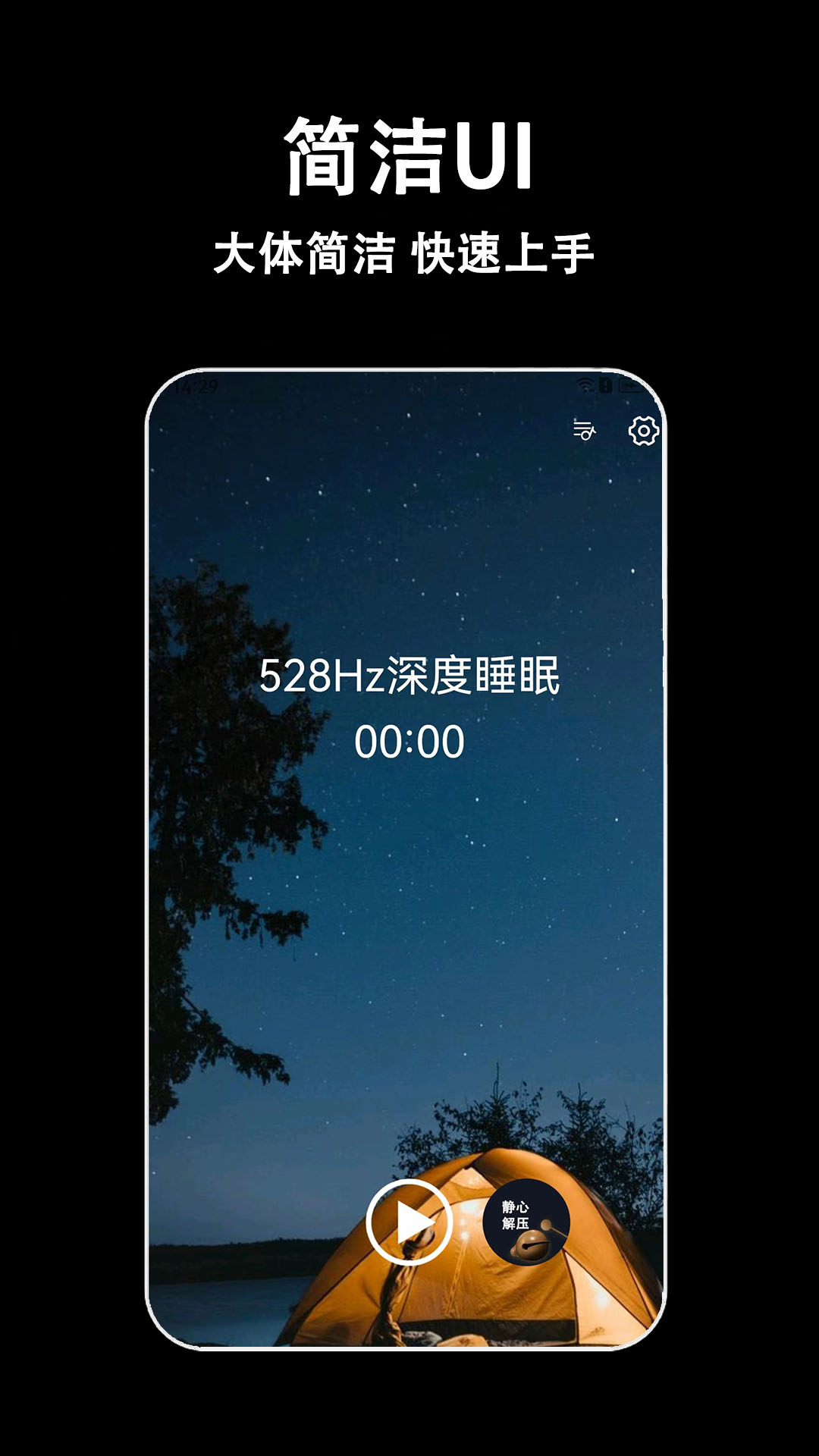 轻拍睡眠v1.2.0截图5