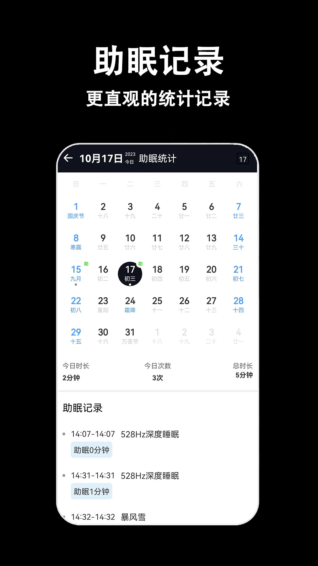 轻拍睡眠v1.2.0截图2