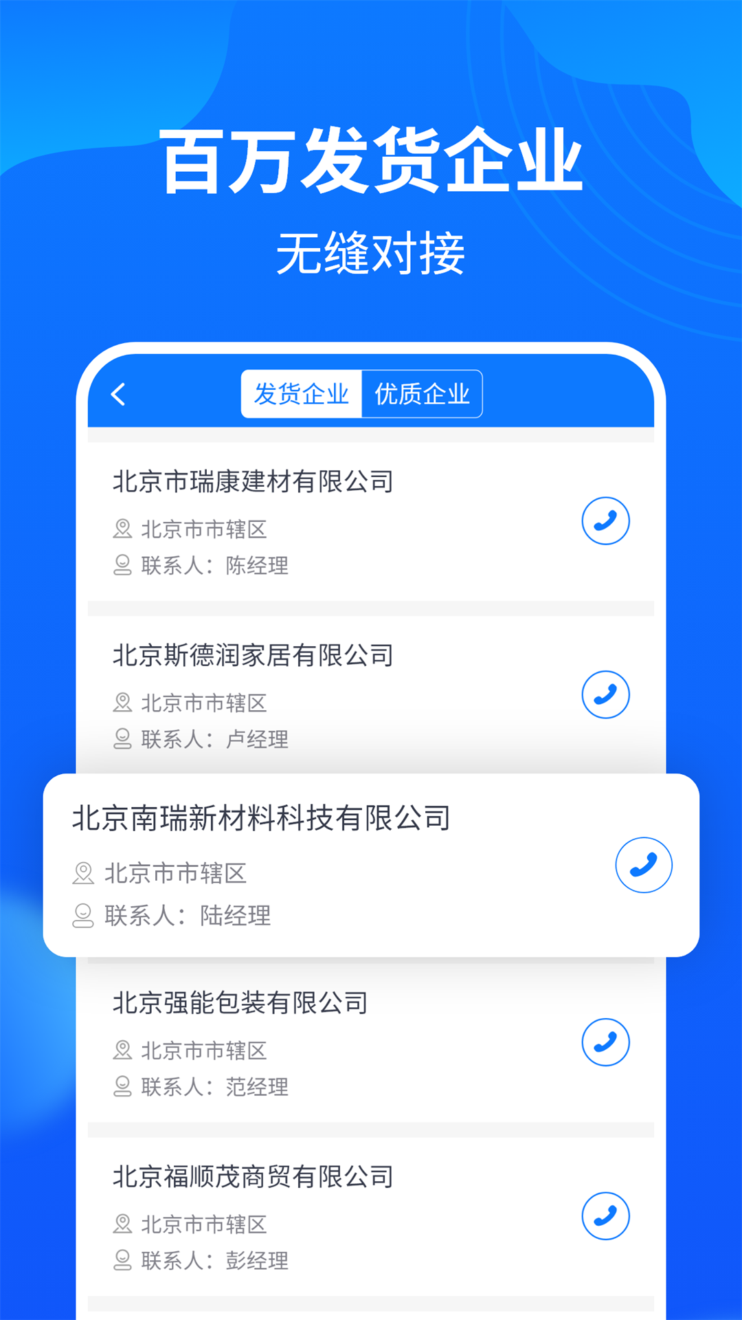 物通网配货车主版v5.1.0截图1