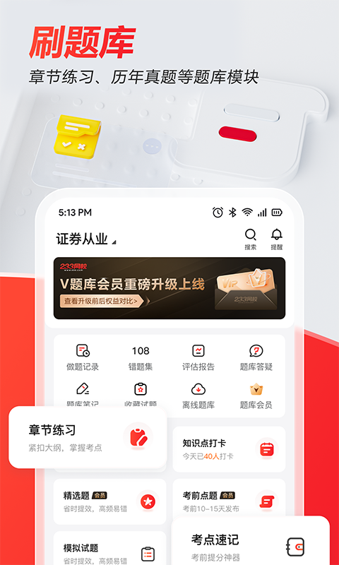 233网校v4.2.6截图2