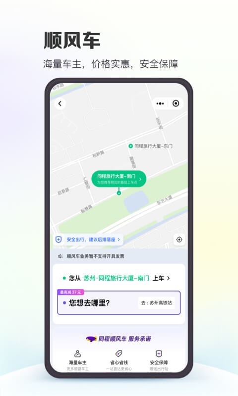 同程旅行v10.8.0截图1