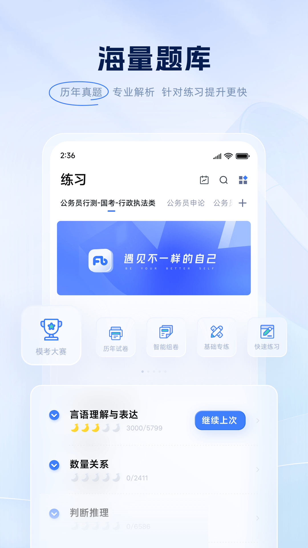 粉笔v6.17.17截图5