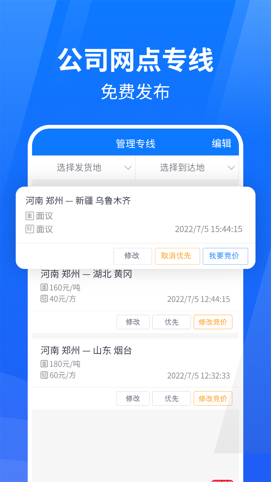 物通网物流公司版v3.3.9截图5