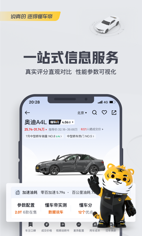 懂车帝v7.9.9截图5