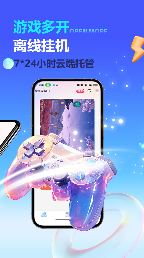 八通云手机v1.0.5.2截图4