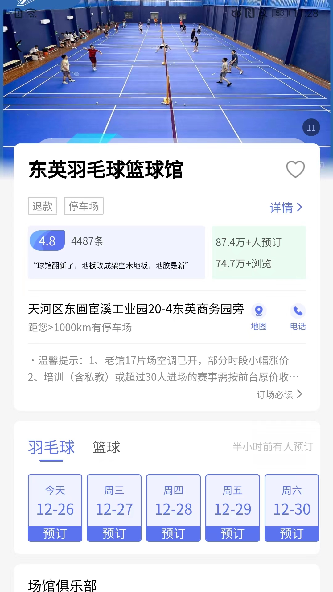 趣运动v3.0.4截图3