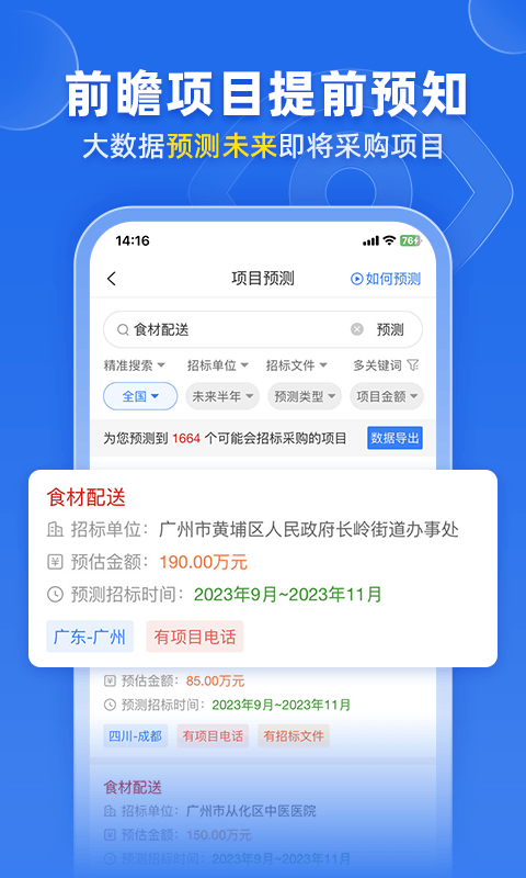 比地招标v7.8.11截图2