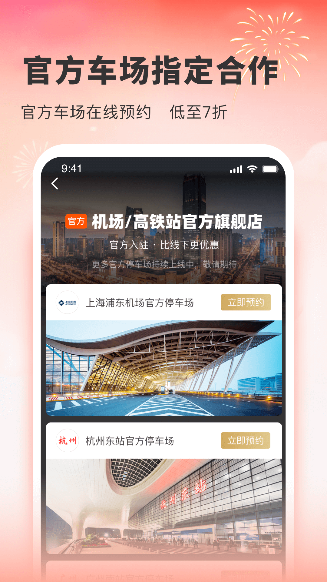 小强停车v6.0.24截图2