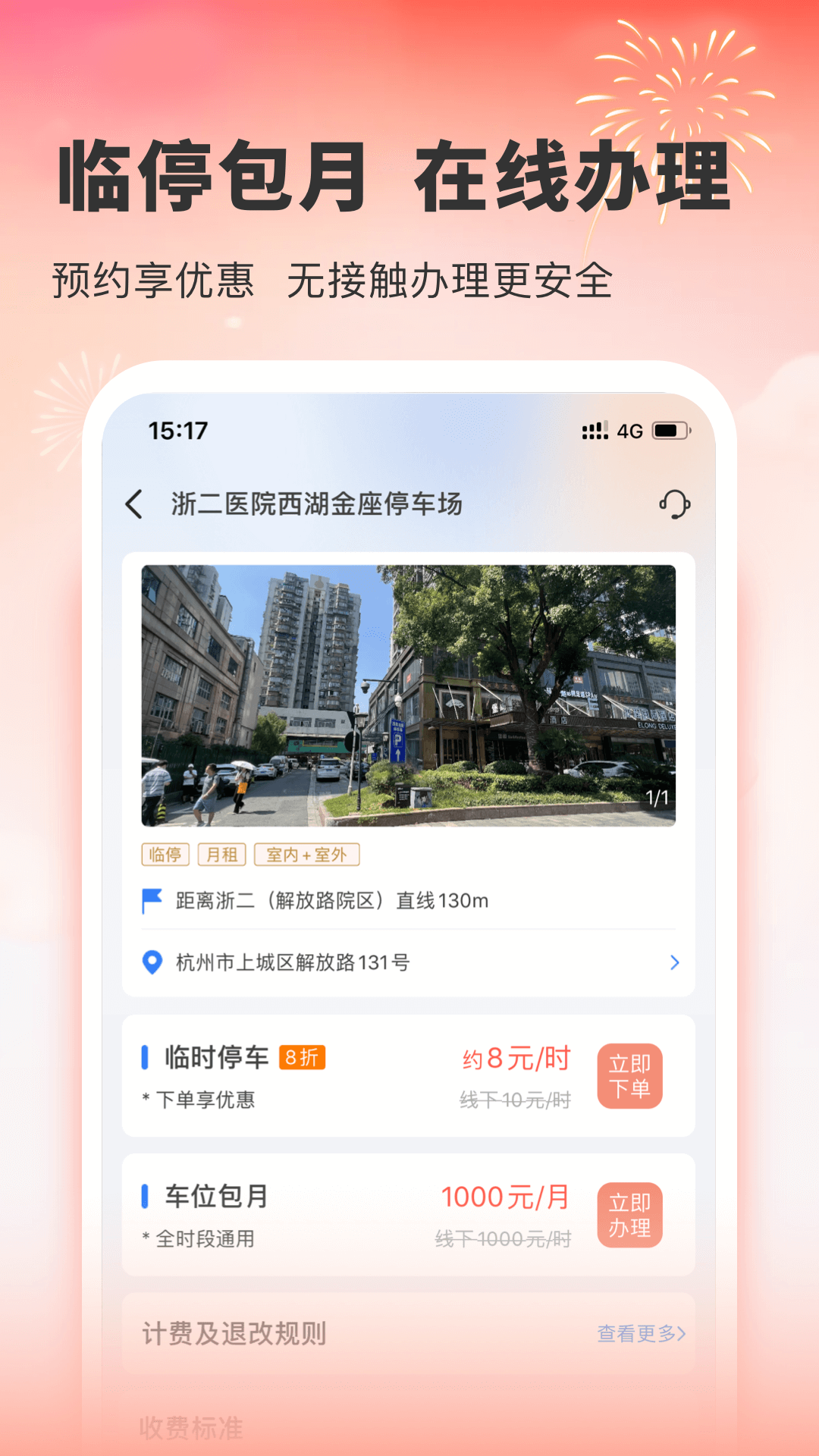 小强停车v6.0.24截图1