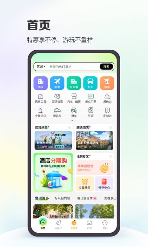 同程旅行v10.8.0截图5