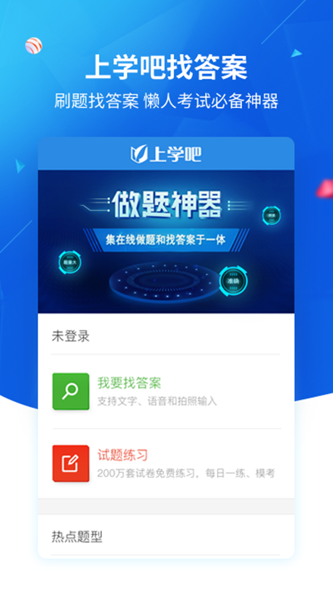 上学吧找答案v5.5.4截图4