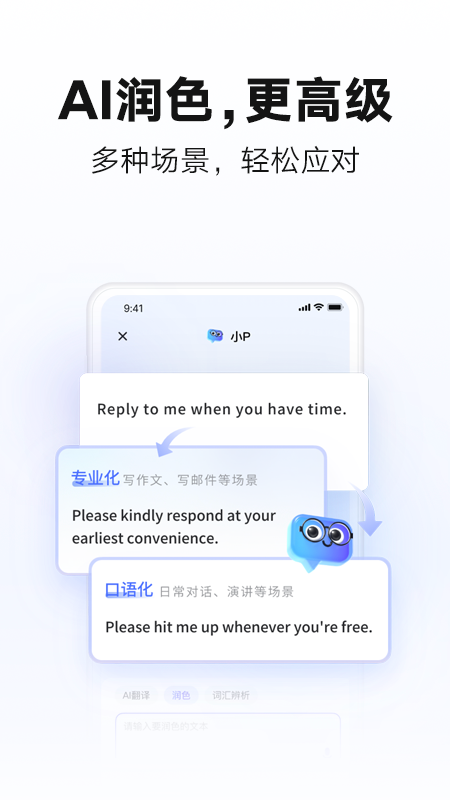 网易有道词典v10.0.2截图1