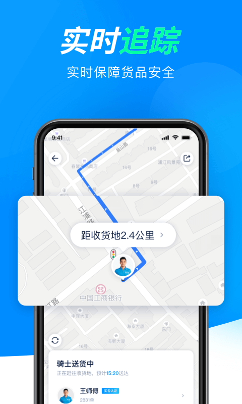 达达快送v9.12.0截图1