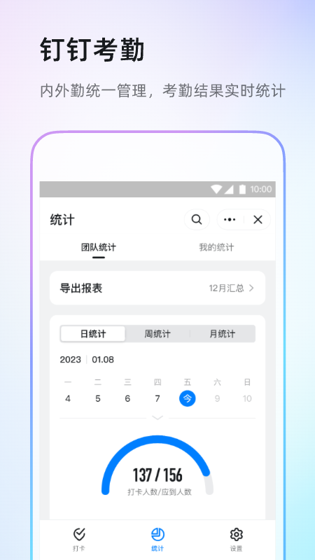 钉钉v7.5.11截图3