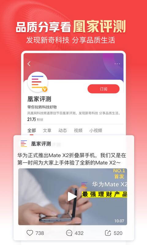 凤凰新闻v7.75.0截图1