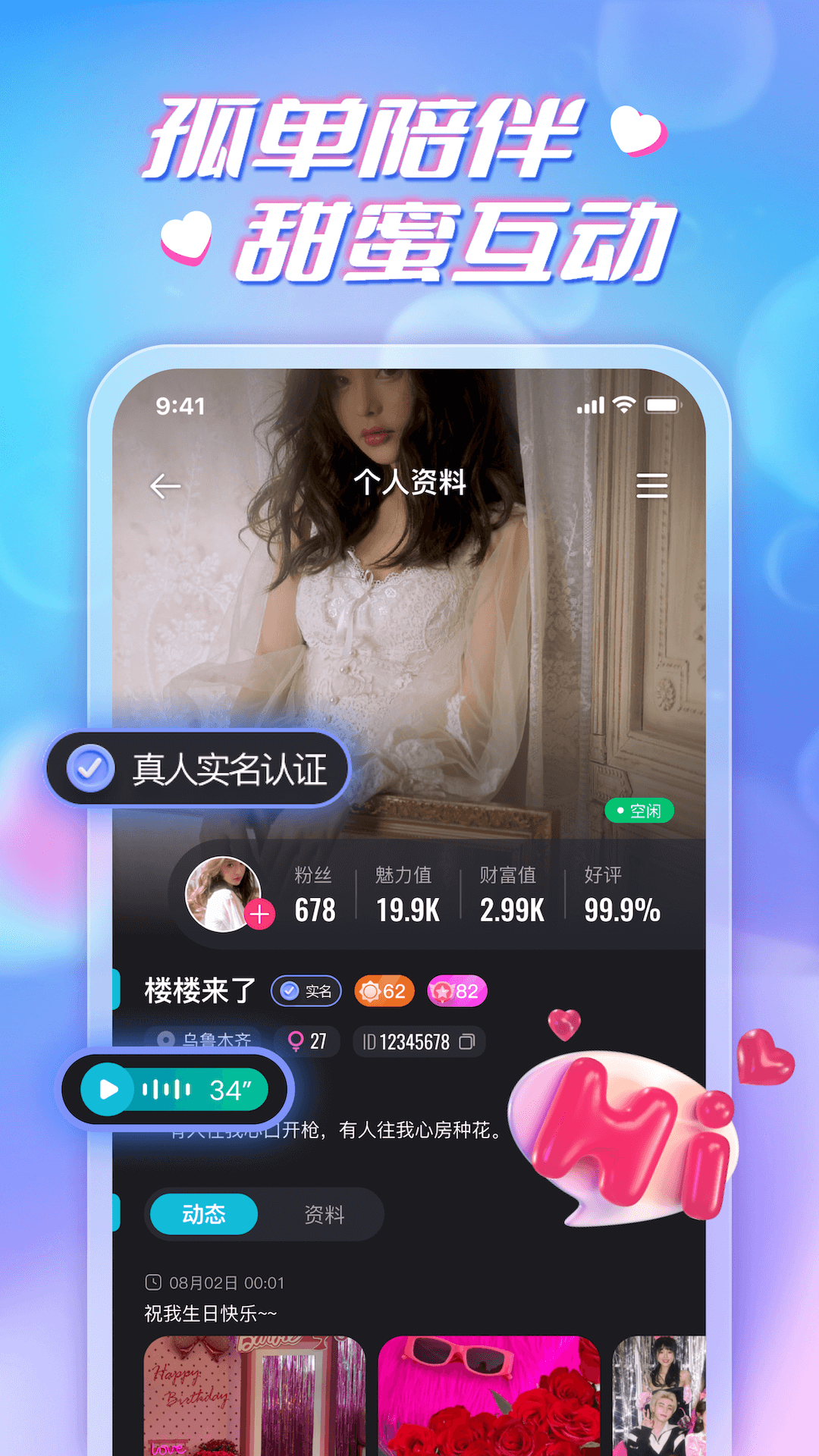 声缘v1.0.9截图2