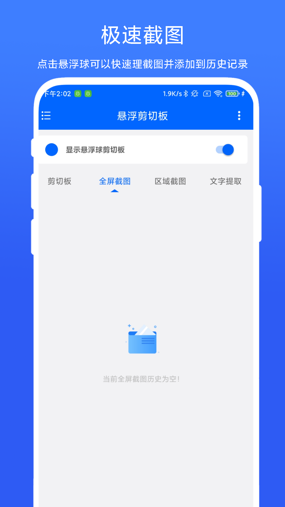 悬浮剪切板vV1.0.3截图1