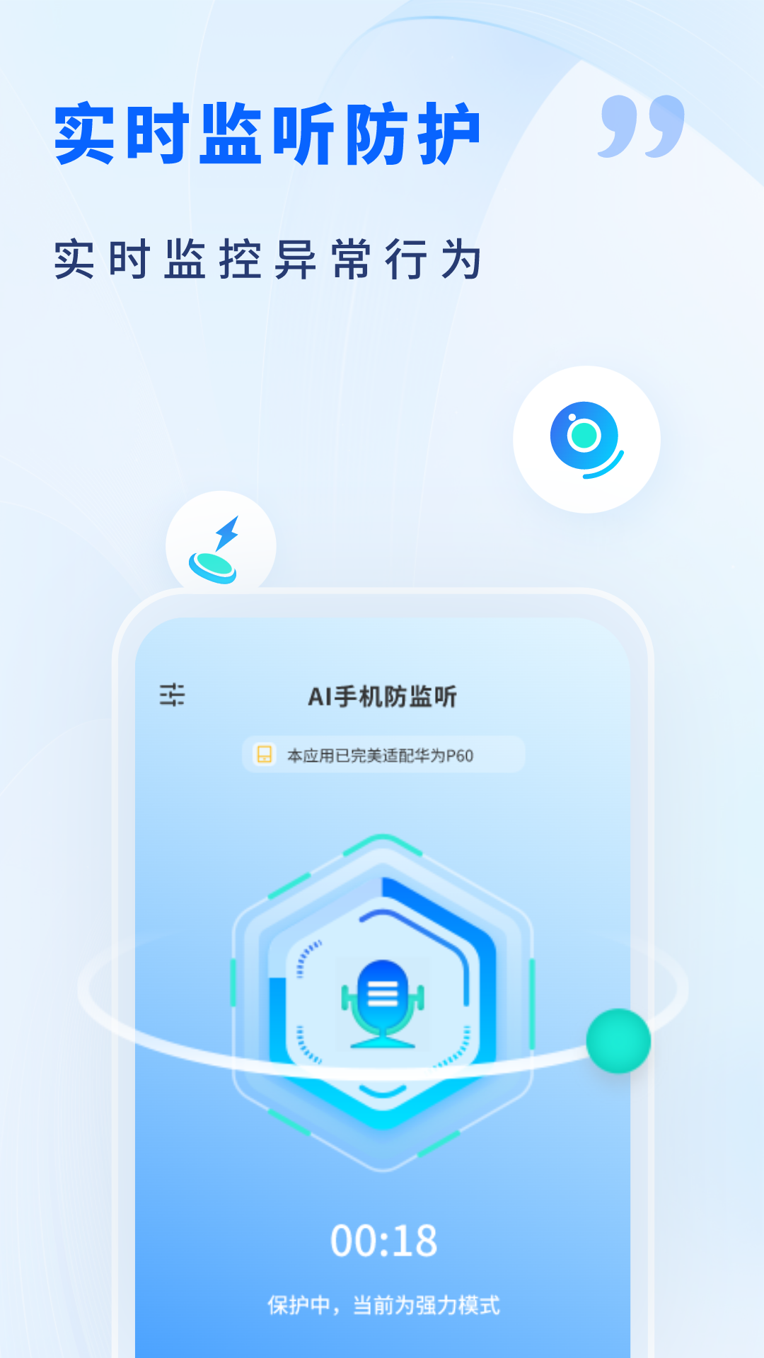 AI手机防监听v1.0截图4