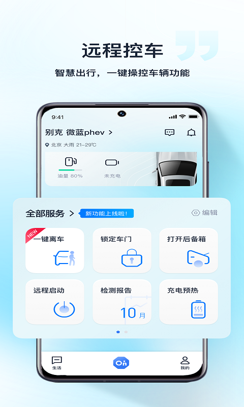 安吉星v10.3.5截图3