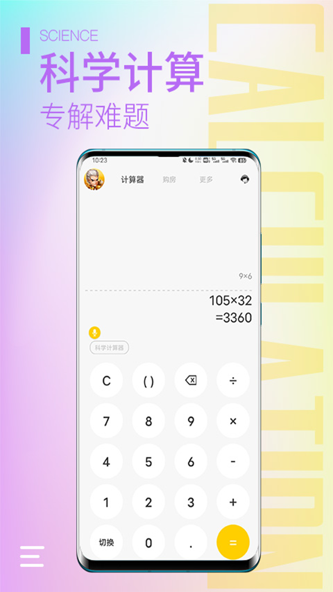 计算器大师v2.0.8截图5