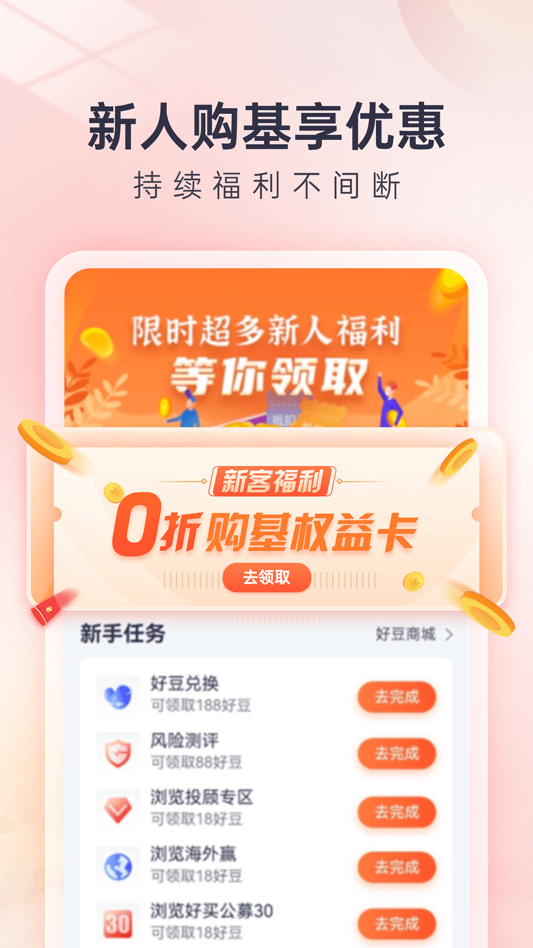 好买基金v8.3.9截图4