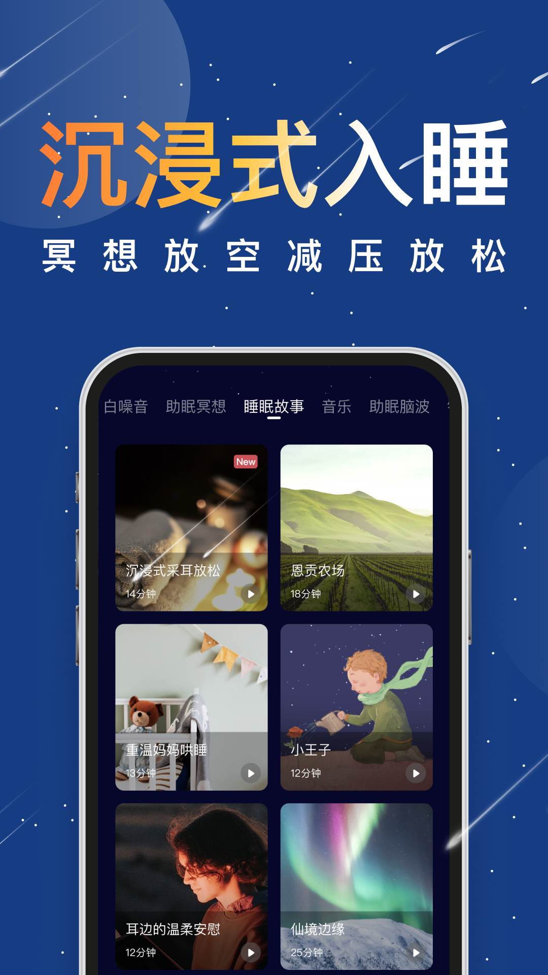 熊猫睡眠v1.2.9截图3