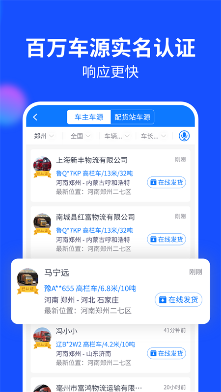 物通网货主版v2.8.4截图3