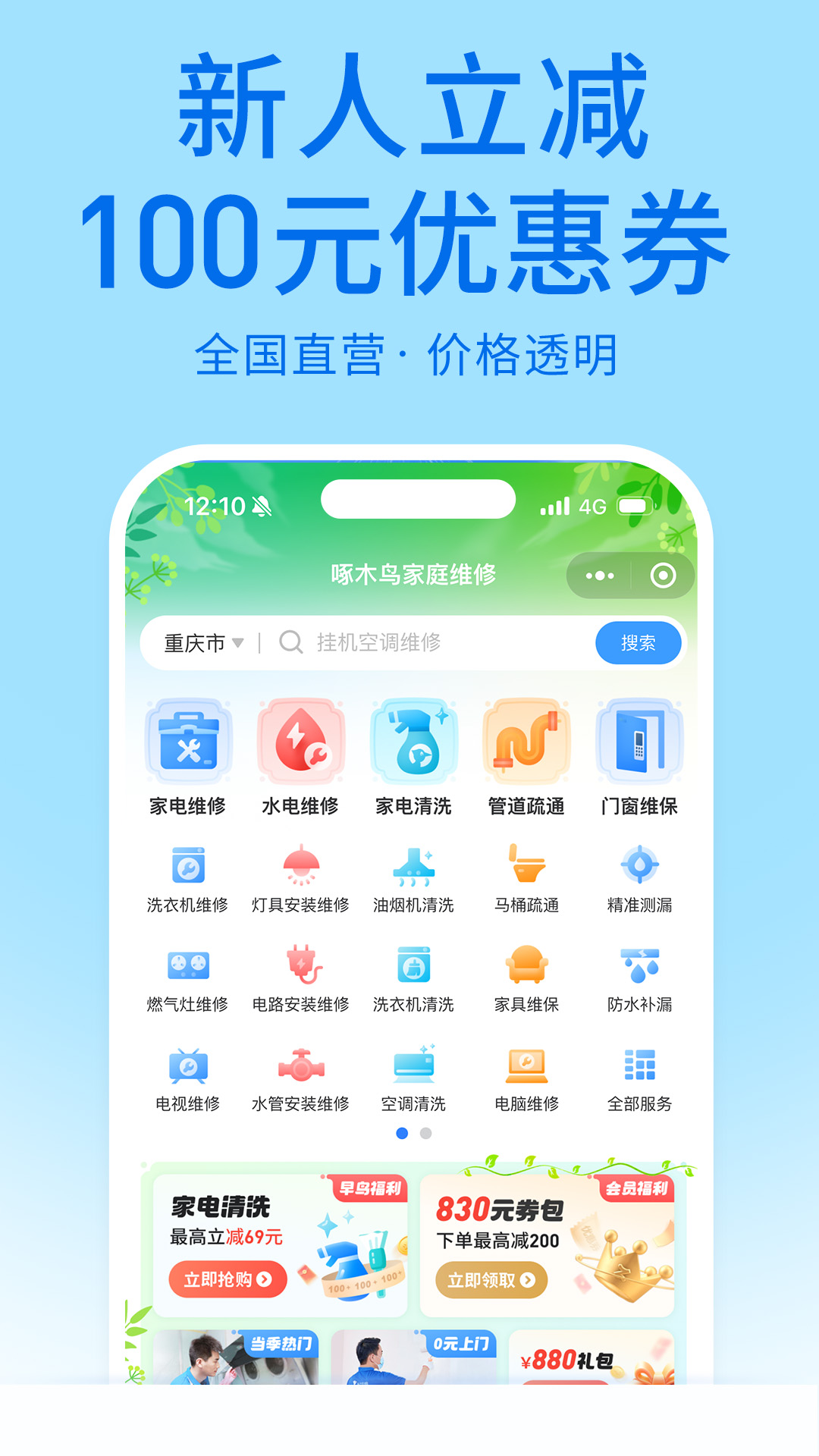 啄木鸟家庭维修v3.0.3截图5