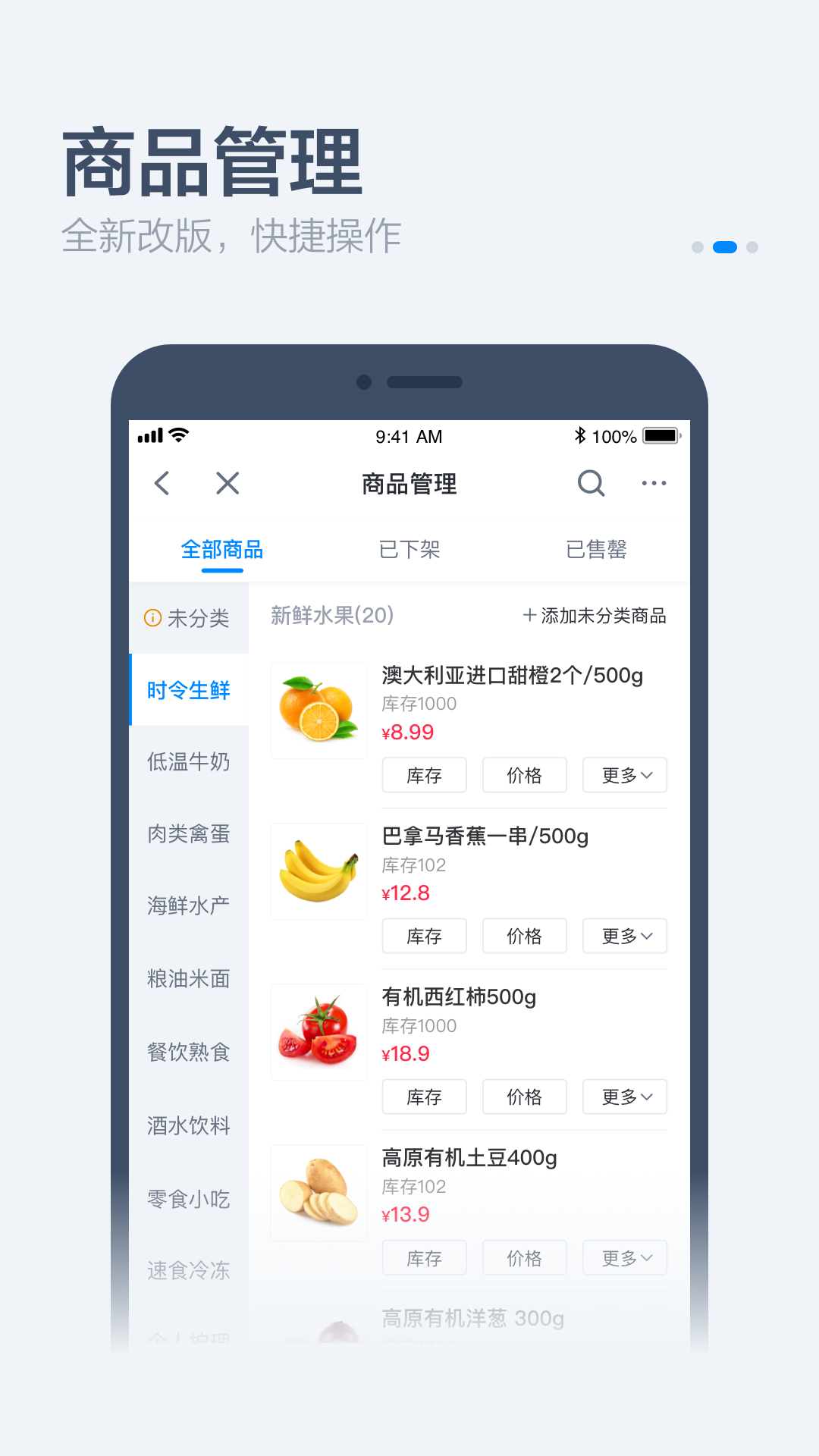 饿百零售商家版v6.0.1截图3