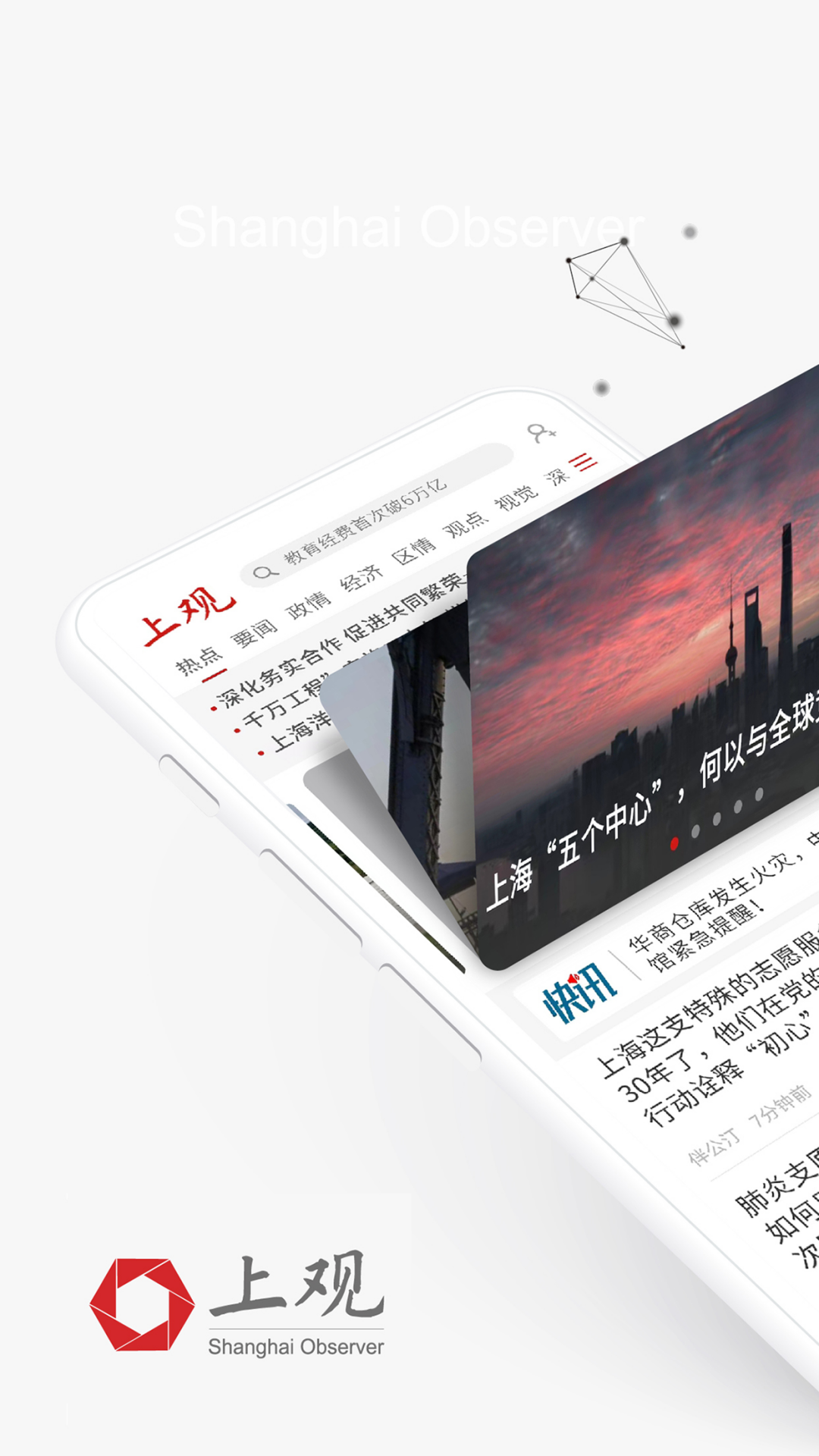 上观新闻v10.1.0截图5