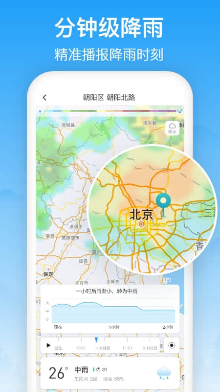 相雨天气截图2