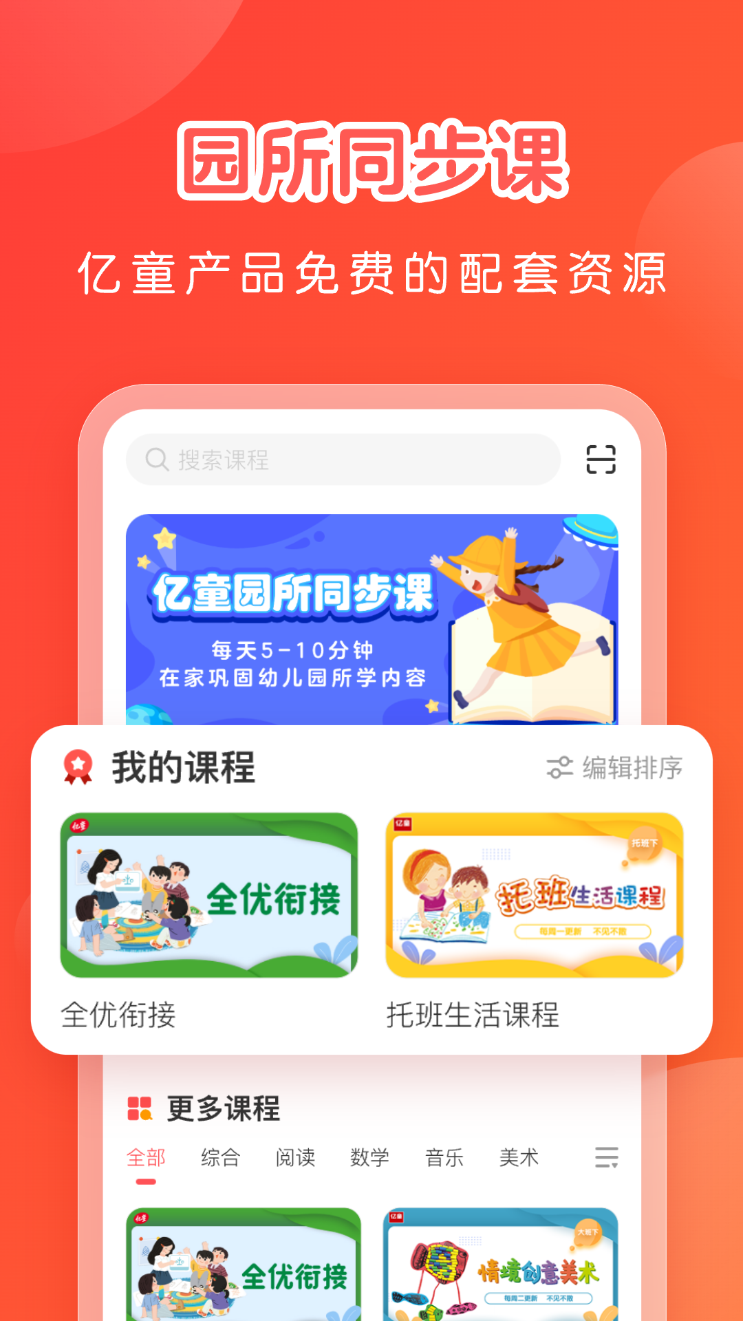 亿童学园截图1