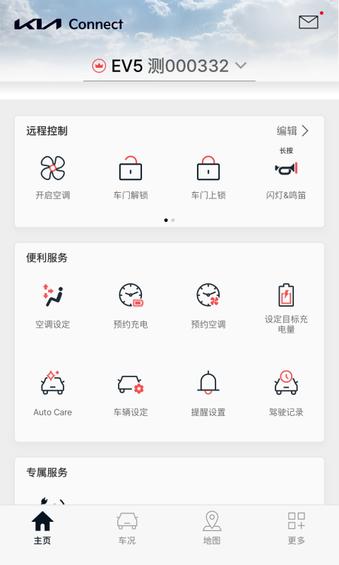 Kia Connectv4.00截图4