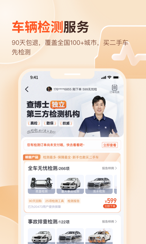 查博士二手车服务v6.1.8截图4