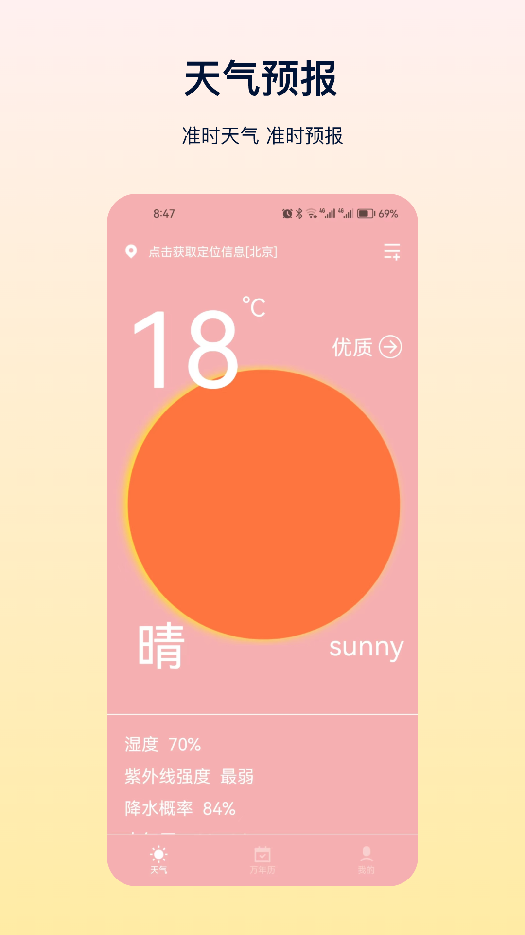 星汉天气预报截图1