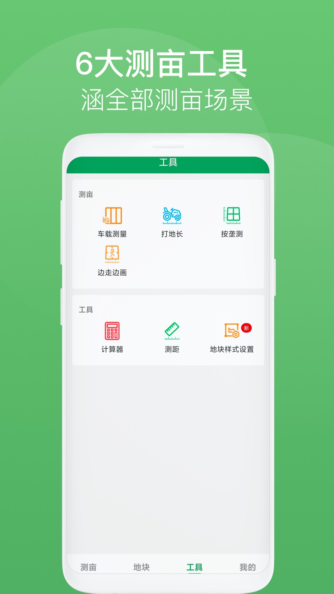 测亩王v2.9.6截图4