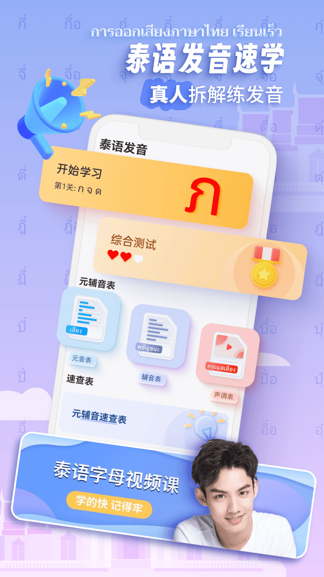 泰语学习v1.2.8截图4