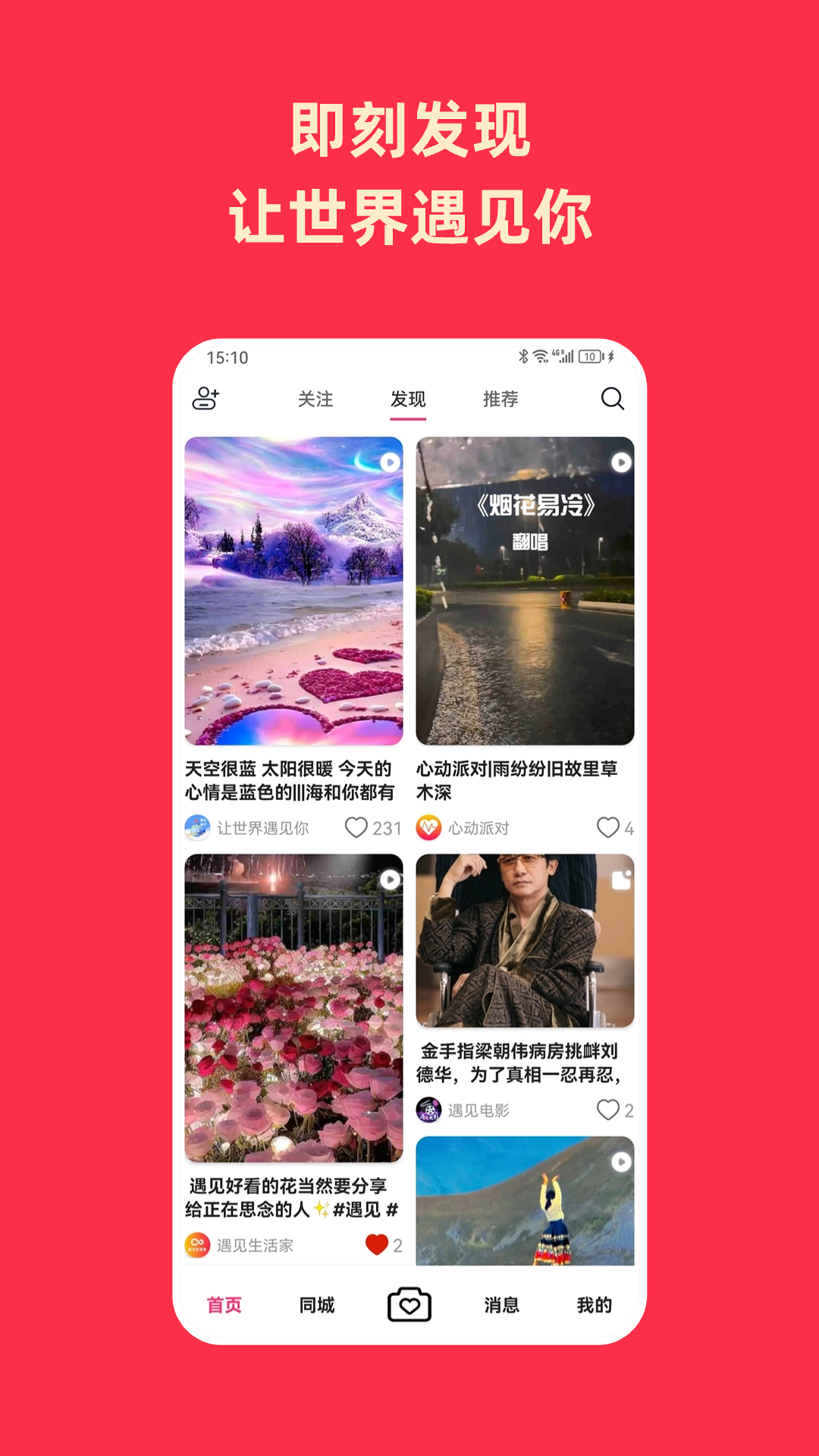 遇见v4.0.1截图3