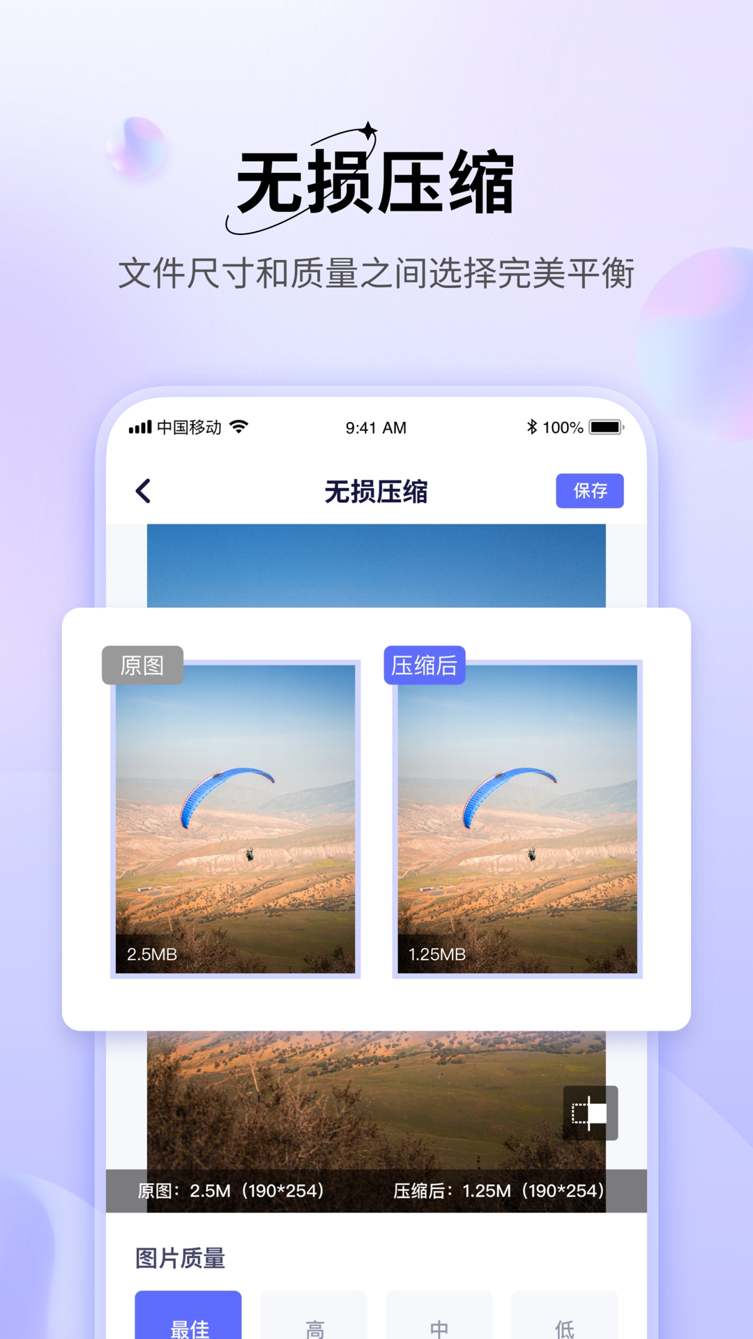 图片压缩神器截图1