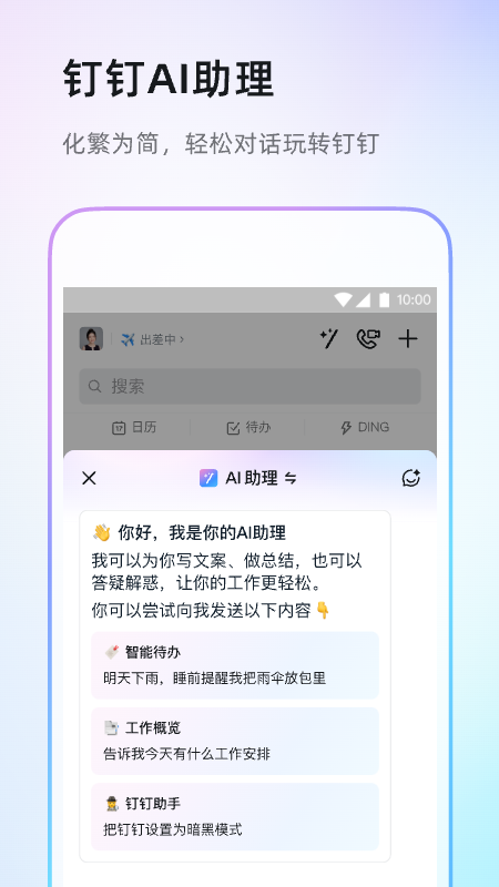 钉钉v7.5.11截图4