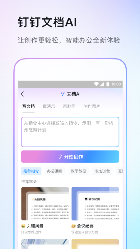 钉钉v7.5.11截图1